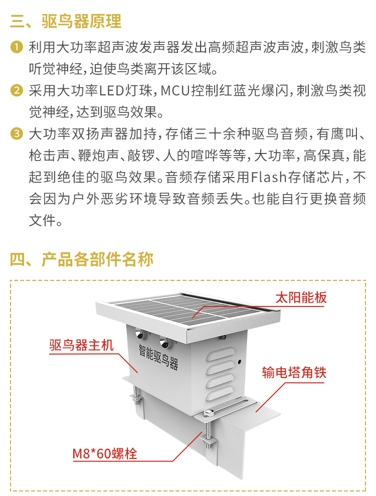 驅鳥器說明書_02.png