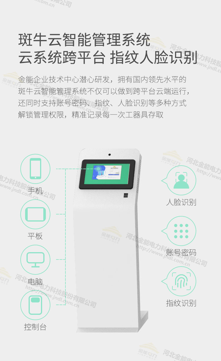 斑牛云智能工具柜2